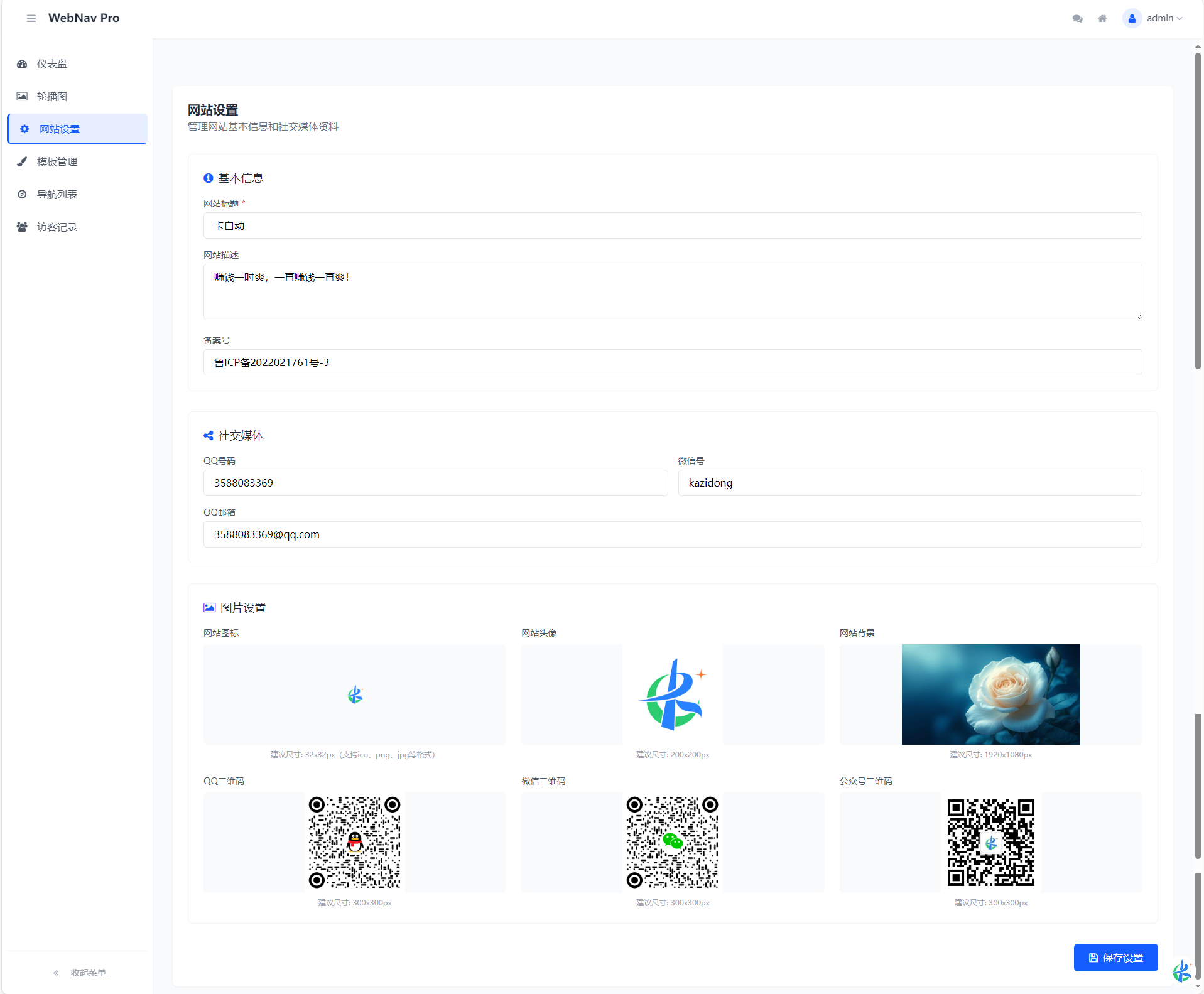 WebNav Pro个人网址导航系统PHP源码
