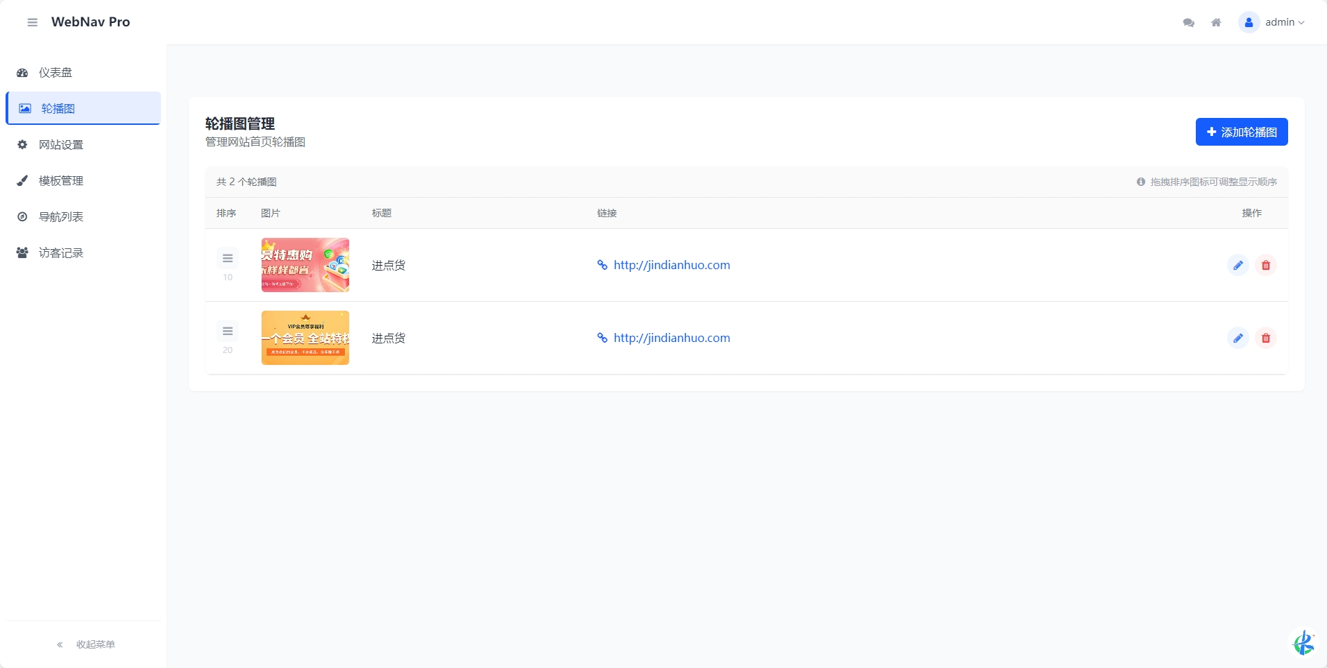 WebNav Pro个人网址导航系统PHP源码