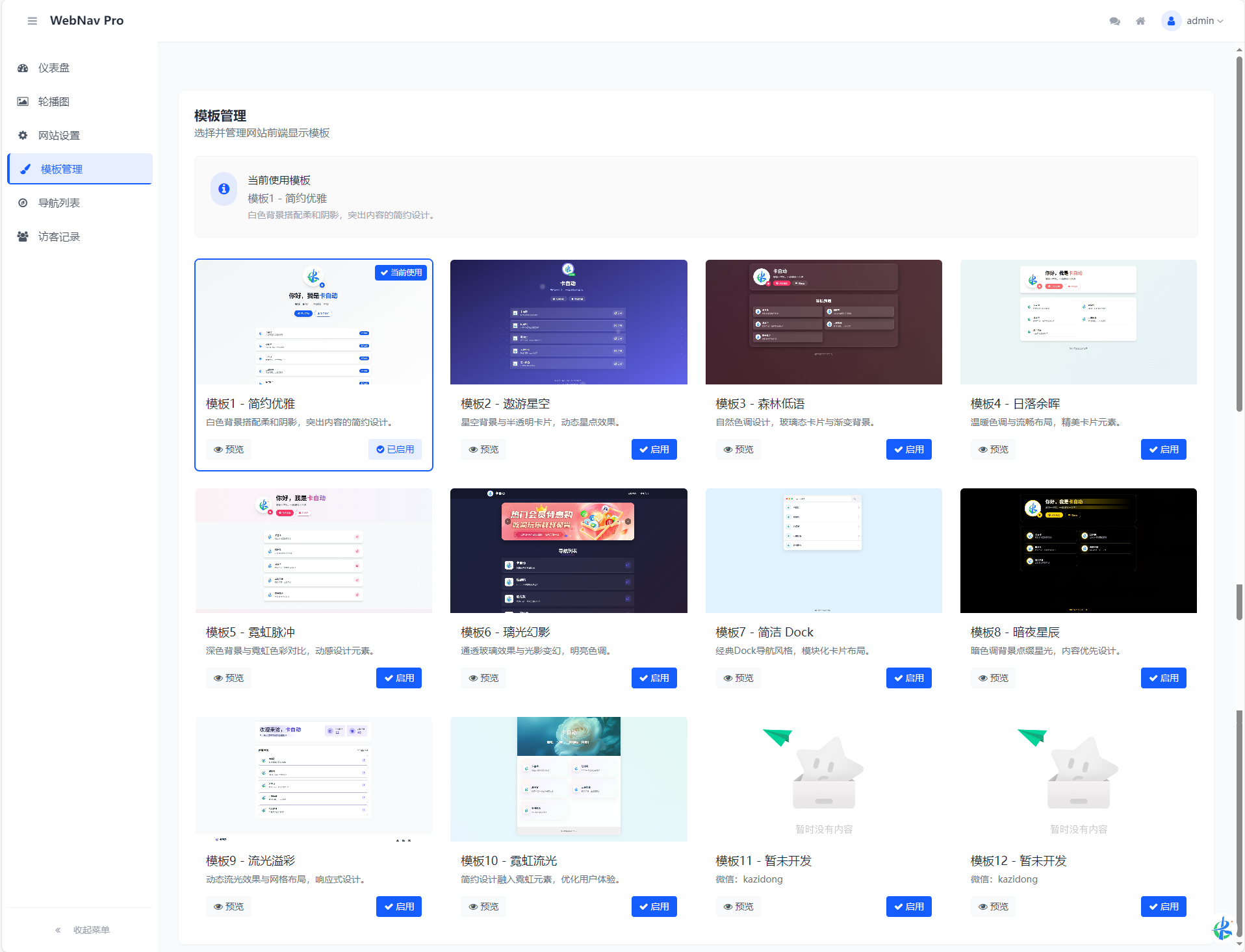 WebNav Pro个人网址导航系统PHP源码