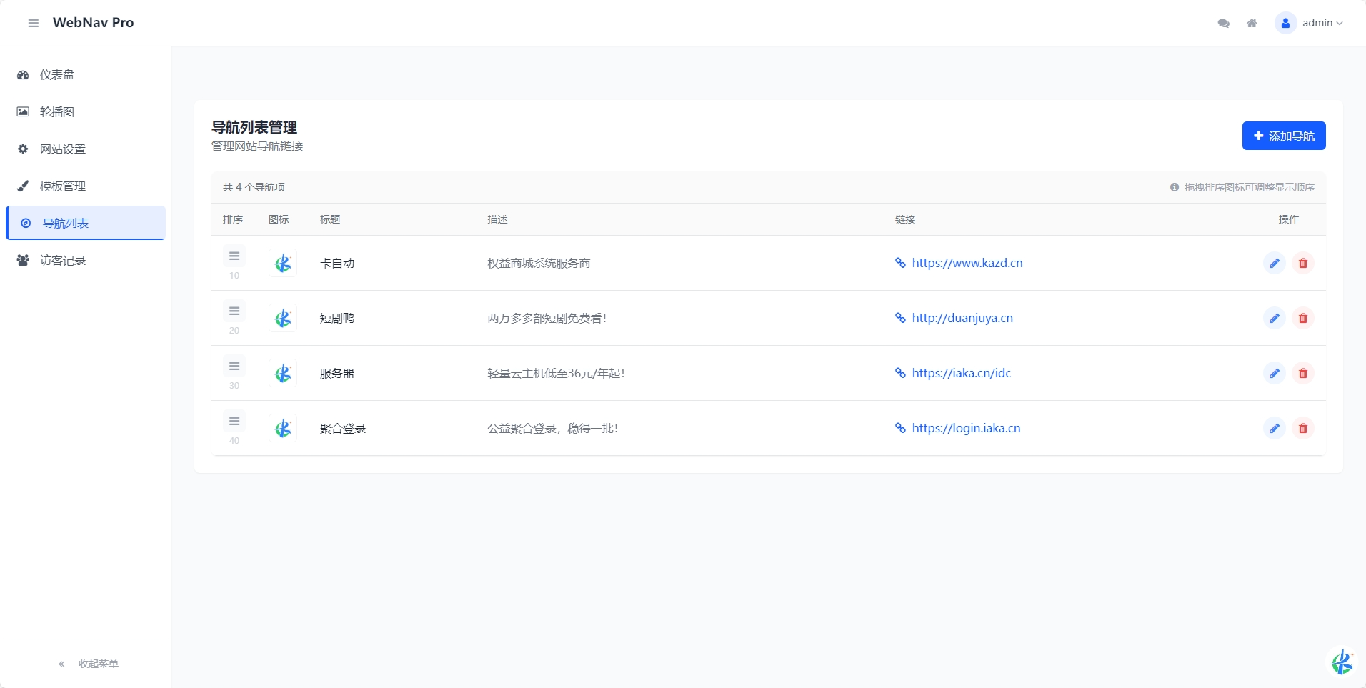 WebNav Pro个人网址导航系统PHP源码