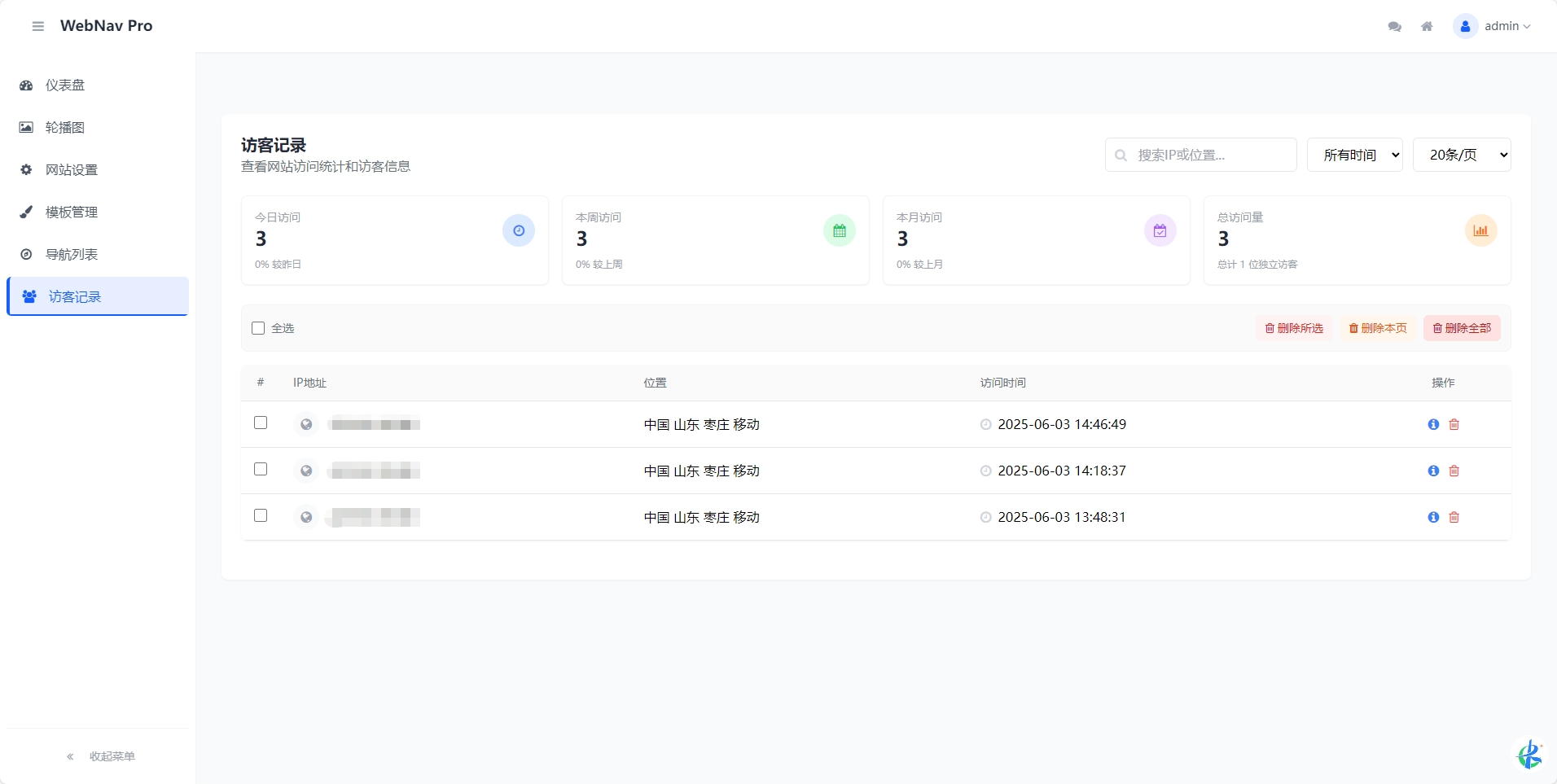 WebNav Pro个人网址导航系统PHP源码