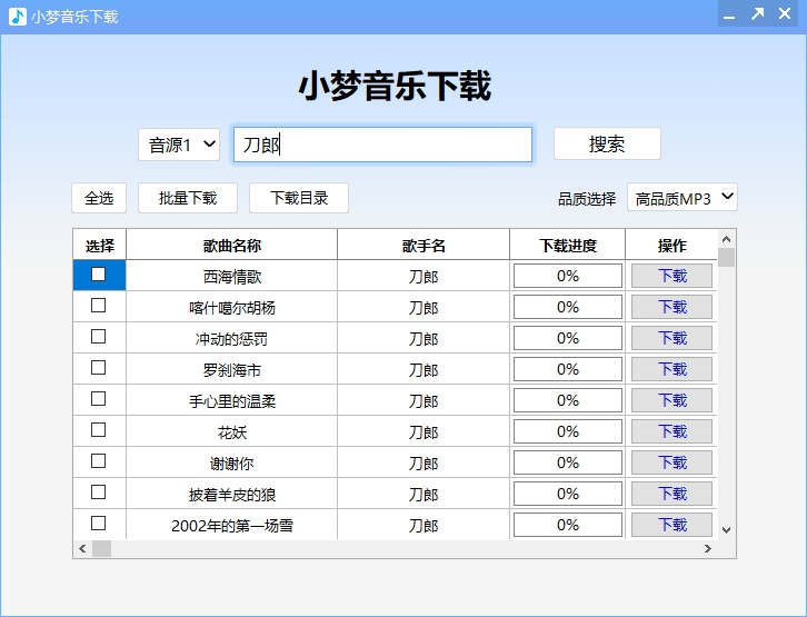 无损音乐下载神器完全免费体积小巧无损音质