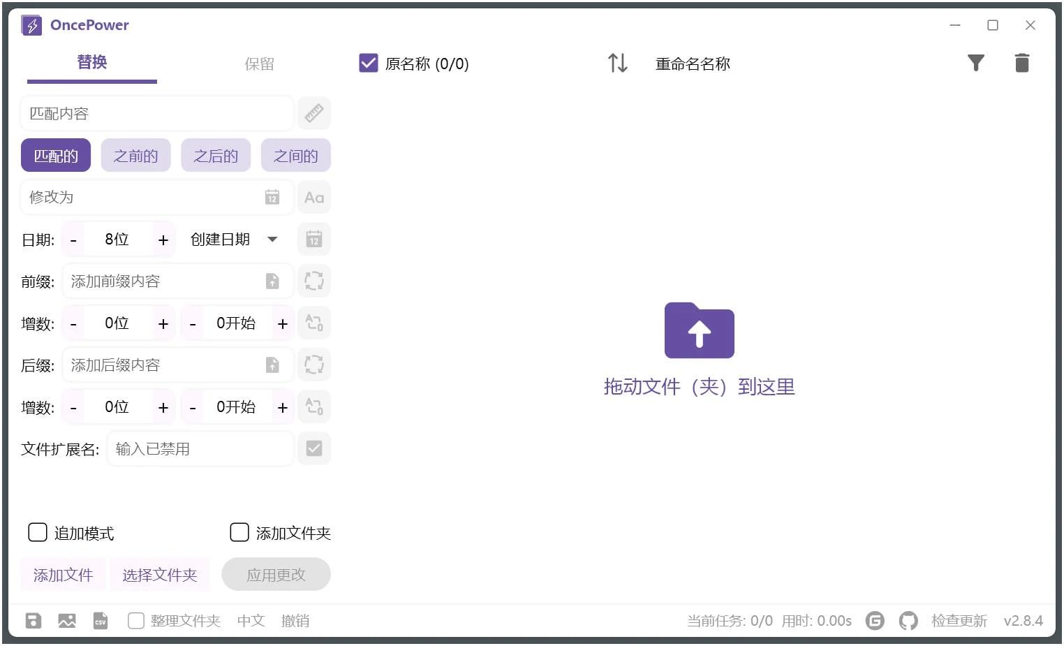 OncePower文件批量重命名工具v2.25.0绿色版