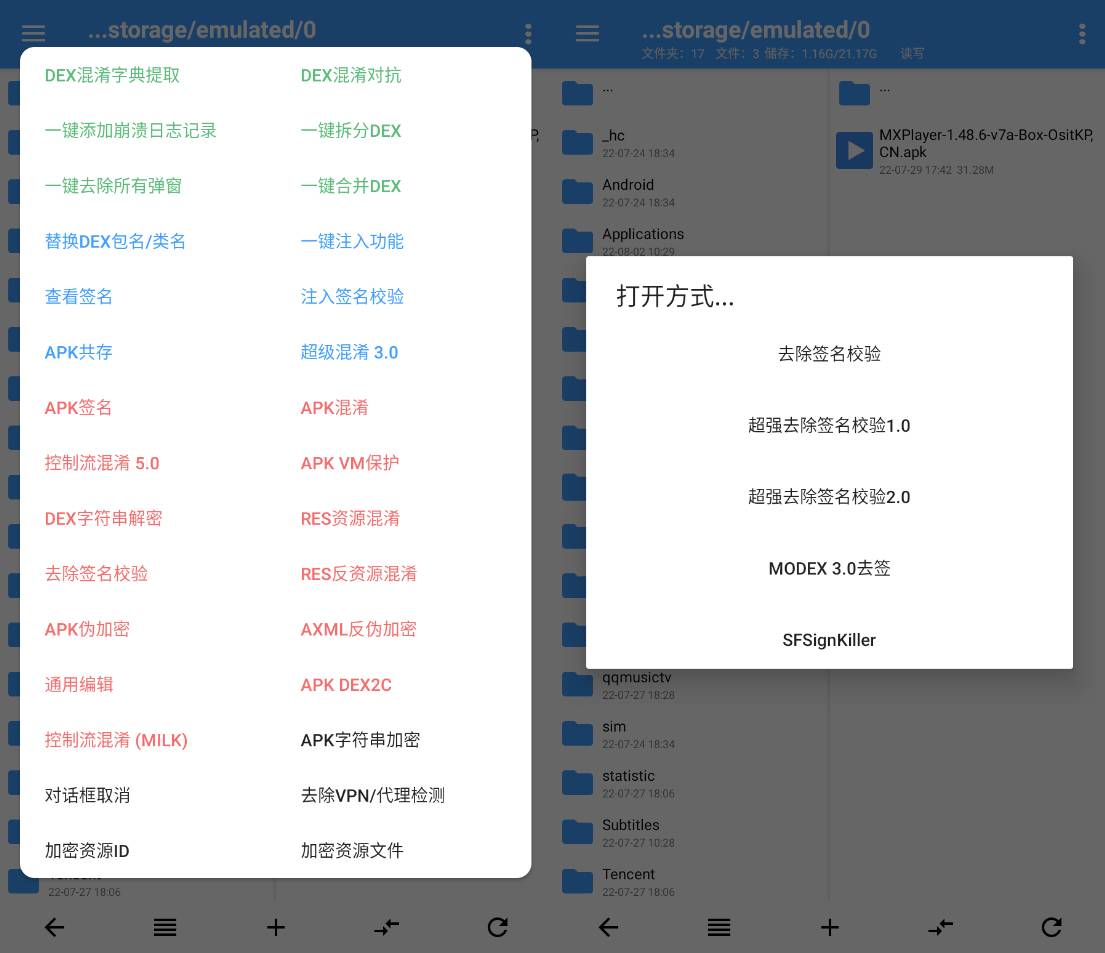 NP管理器app免费apk逆向修改工具v3.1.19