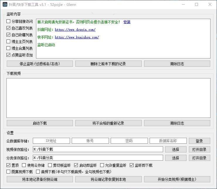 抖音/快手无水印下载工具v3.1支持点赞下载