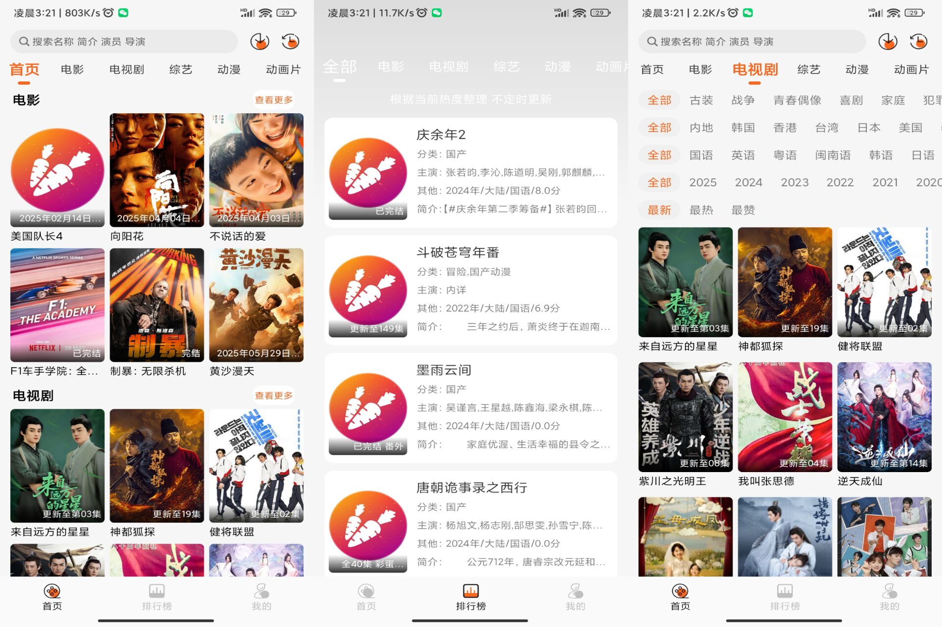 萝卜影视app 海量影视资源