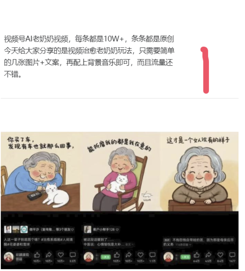 涨粉教程 AI老奶奶视频