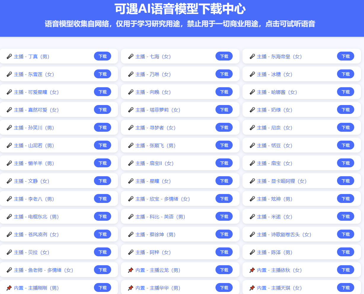 本地AI配音软件，支持300+AI主播