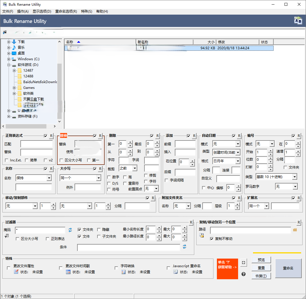 Bulk Rename Utility v4.0.0.8便携版