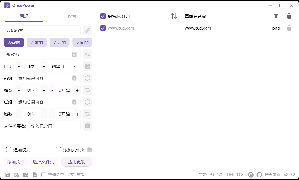 OncePower批量重命名v2.25绿色版