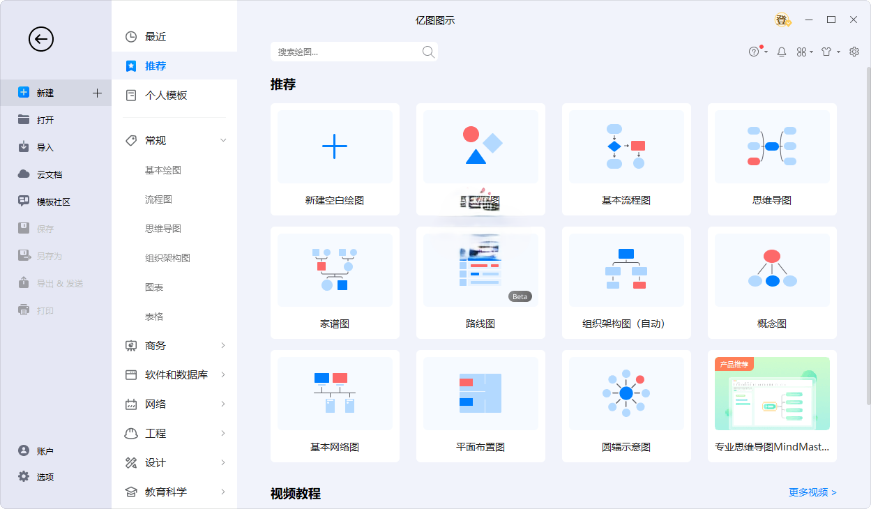 亿图图示EdrawMax v14.5.1.1300