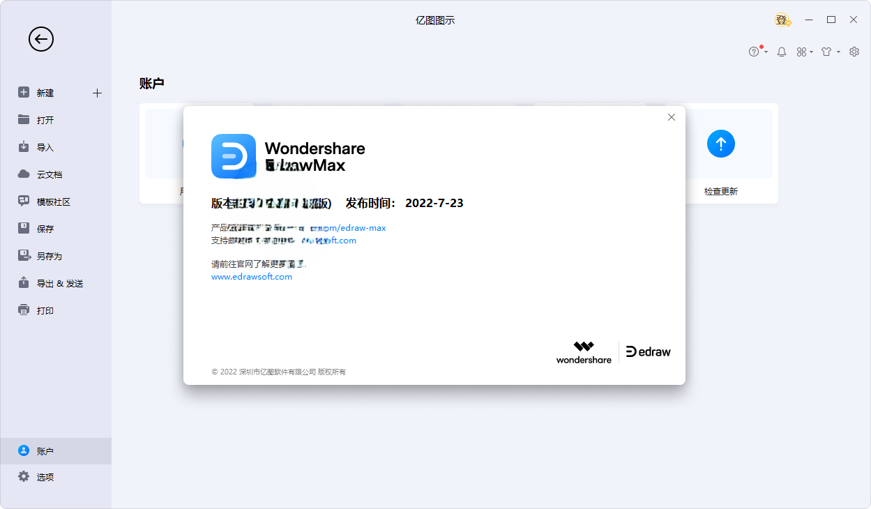 亿图图示EdrawMax v14.5.1.1300
