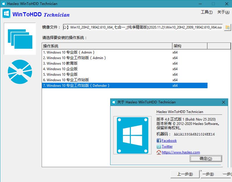 Hasleo WinToUSB免费U盘安装工具v9.9.00