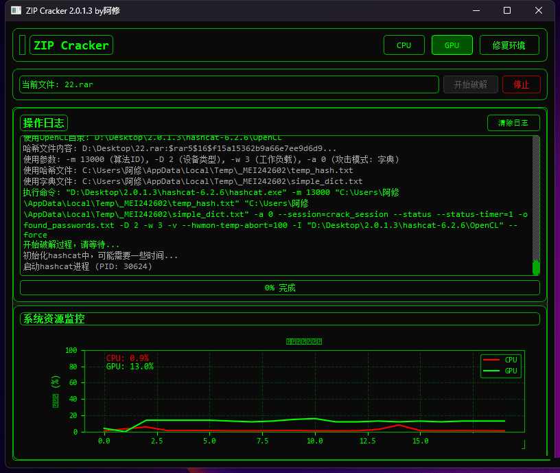 压缩包密码破解工具ZIP Cracker v4.0.50正式版