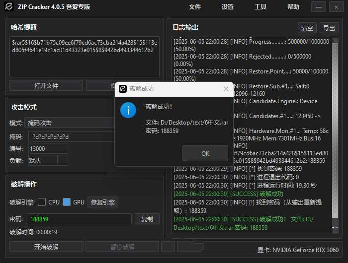 压缩包密码破解工具ZIP Cracker v4.0.50正式版
