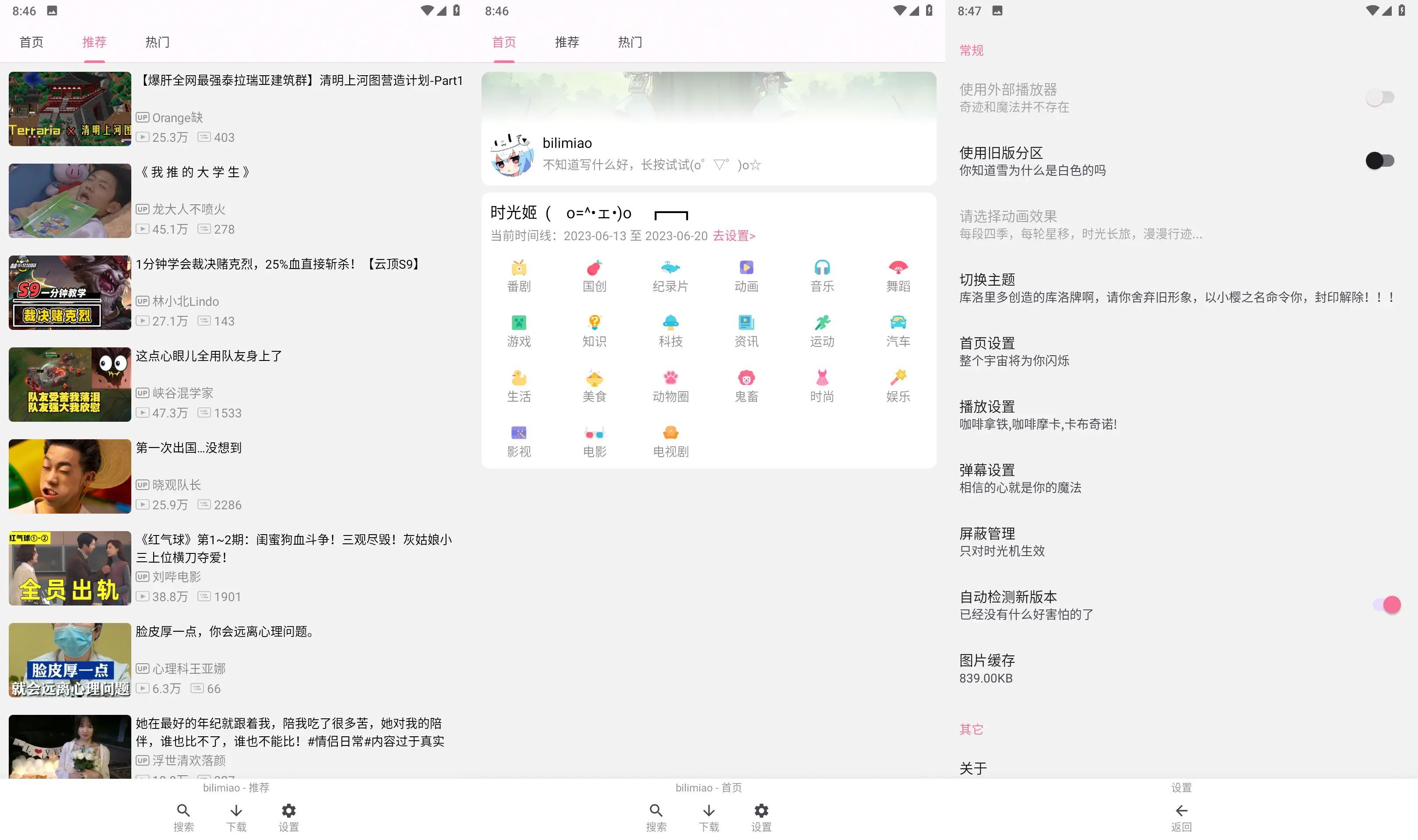 安卓bilimiao哔哩猫v2.4.40/第三方增强功能版