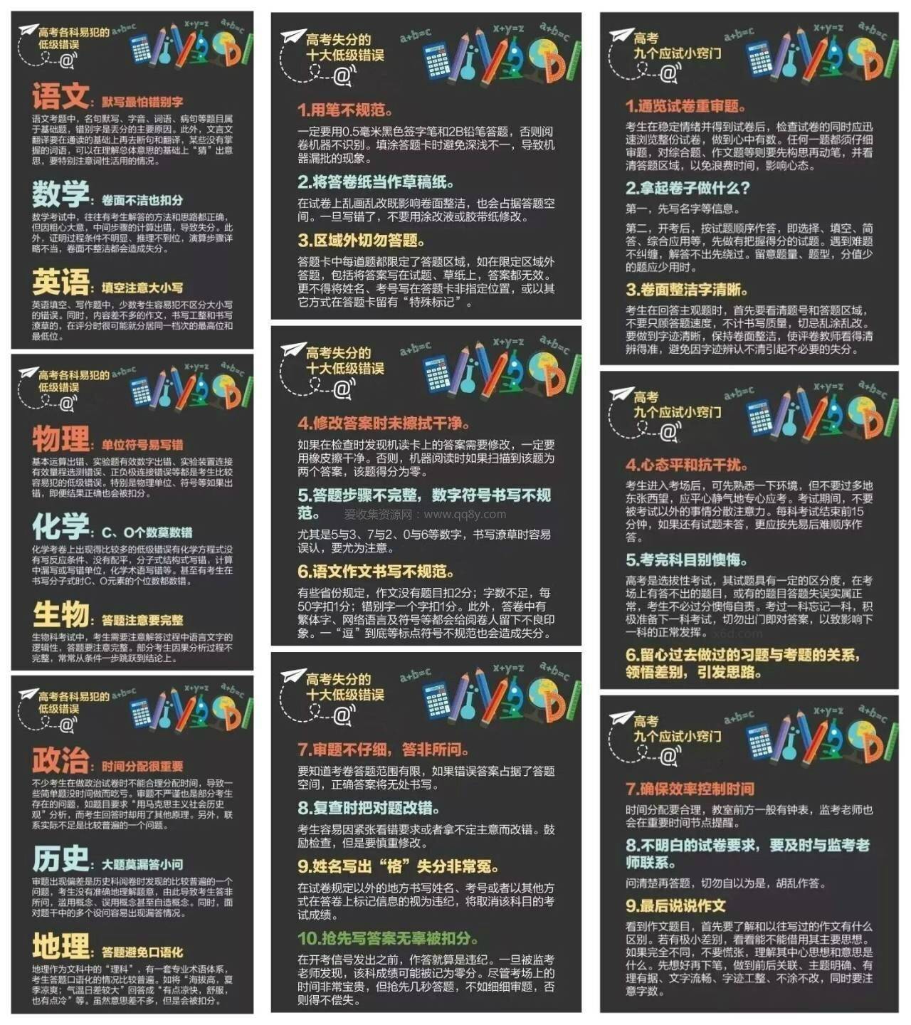 依星资源网为高考学子们加油！