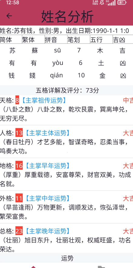 子平八字算命应用软件是一款具有比较全面功能的中国传统术数类应用软件