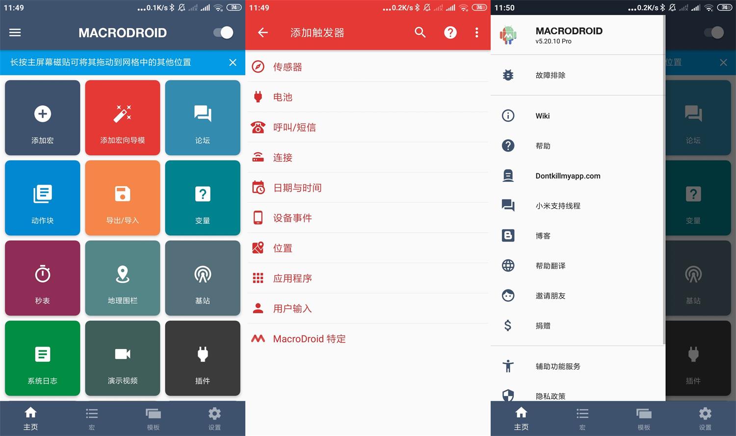 安卓MacroDroid v5.54.9高级版