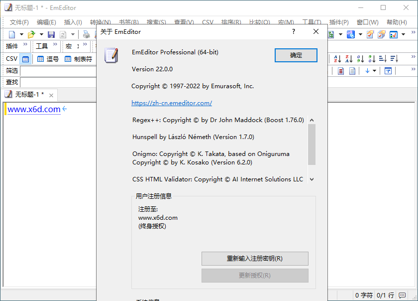 EmEditor文本编辑器v25.1.3专业版