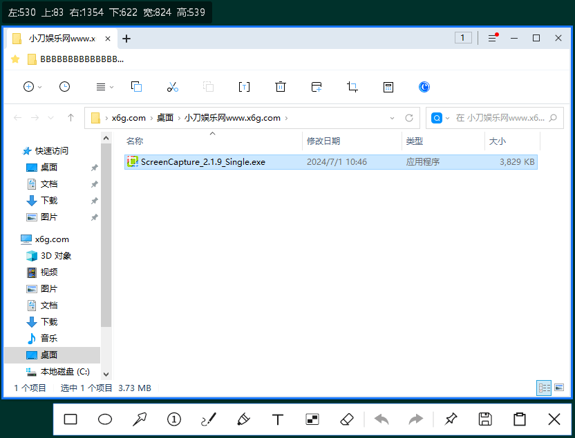 ScreenCapture v2.3.0单文件版