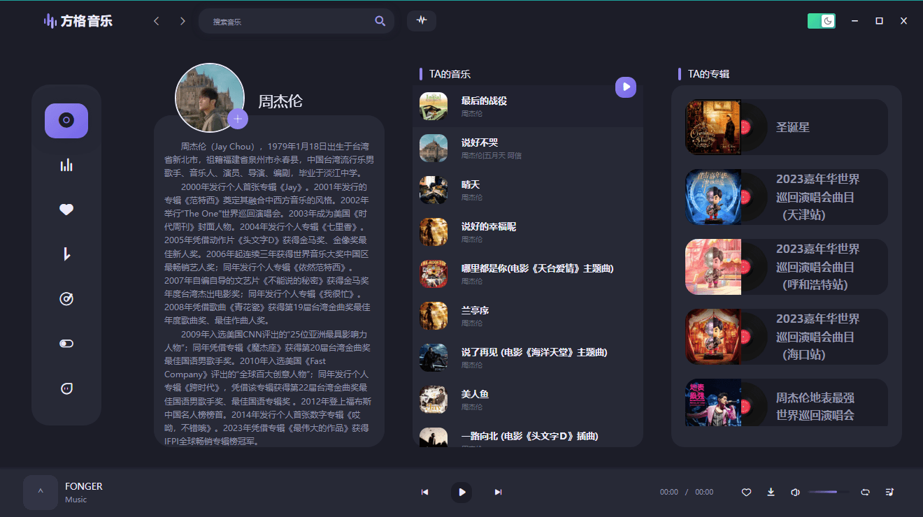 PC方格音乐v1.7.0无损音乐播放