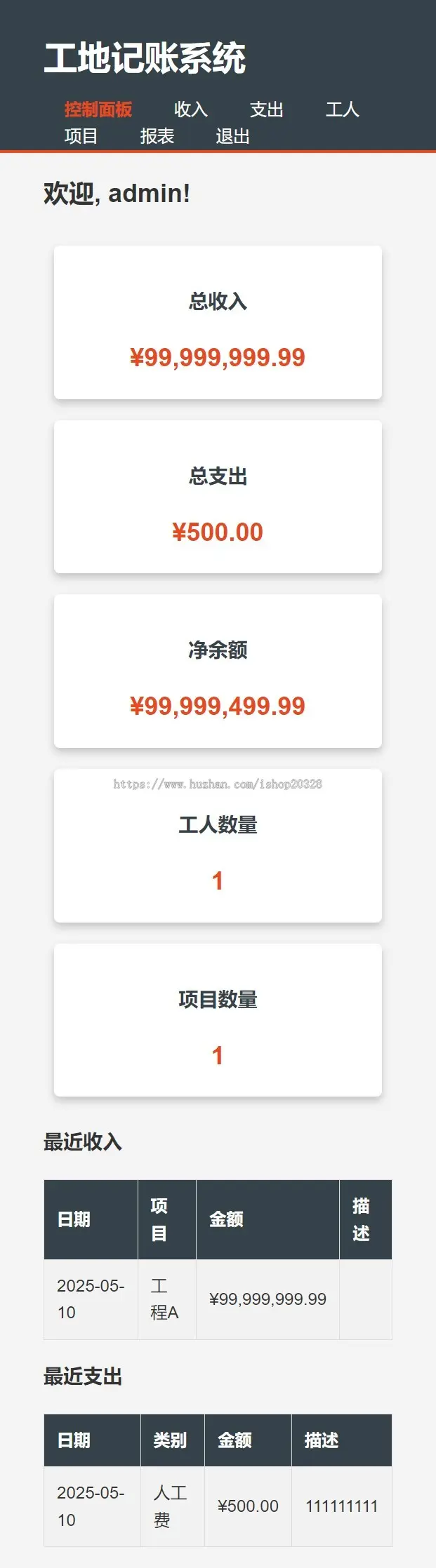 工地记账系统PHP源码自适应手机端界面 代码全开源，支持二次开发