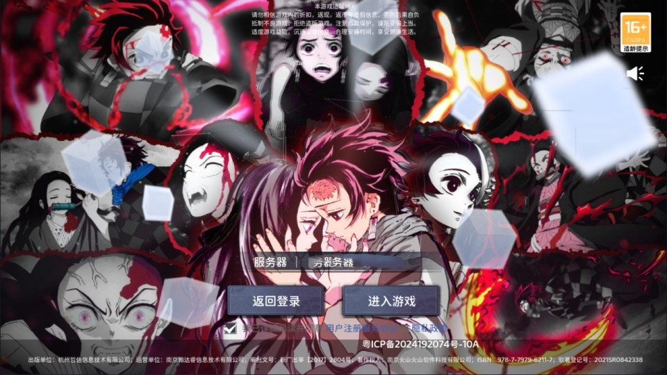 三网H5游戏【鬼滅之刃H5多区跨服完整版】