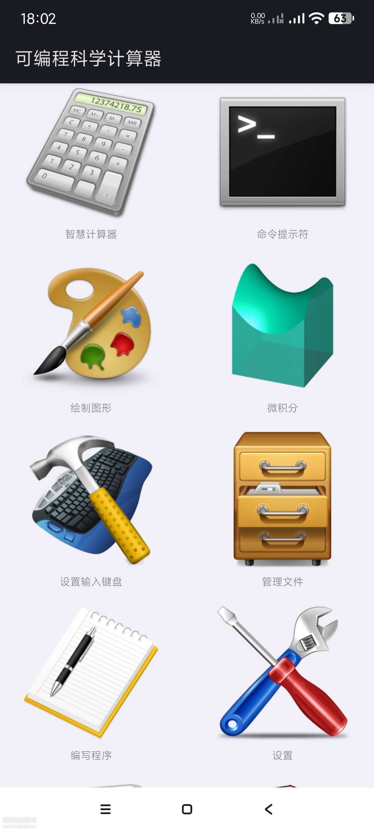 可编程科学计算器2.1.4.99