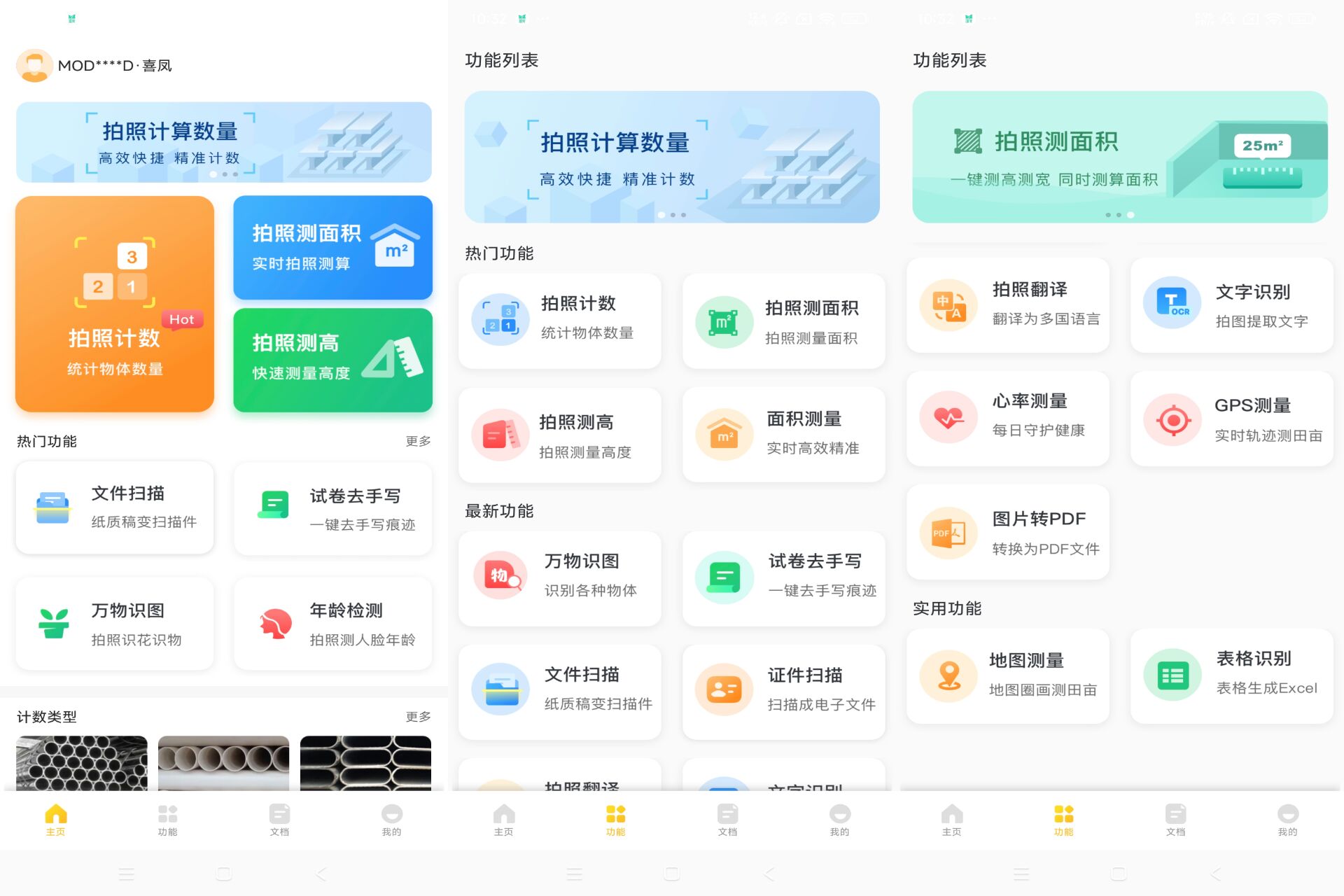 爱扫描app 随时随地处理文档