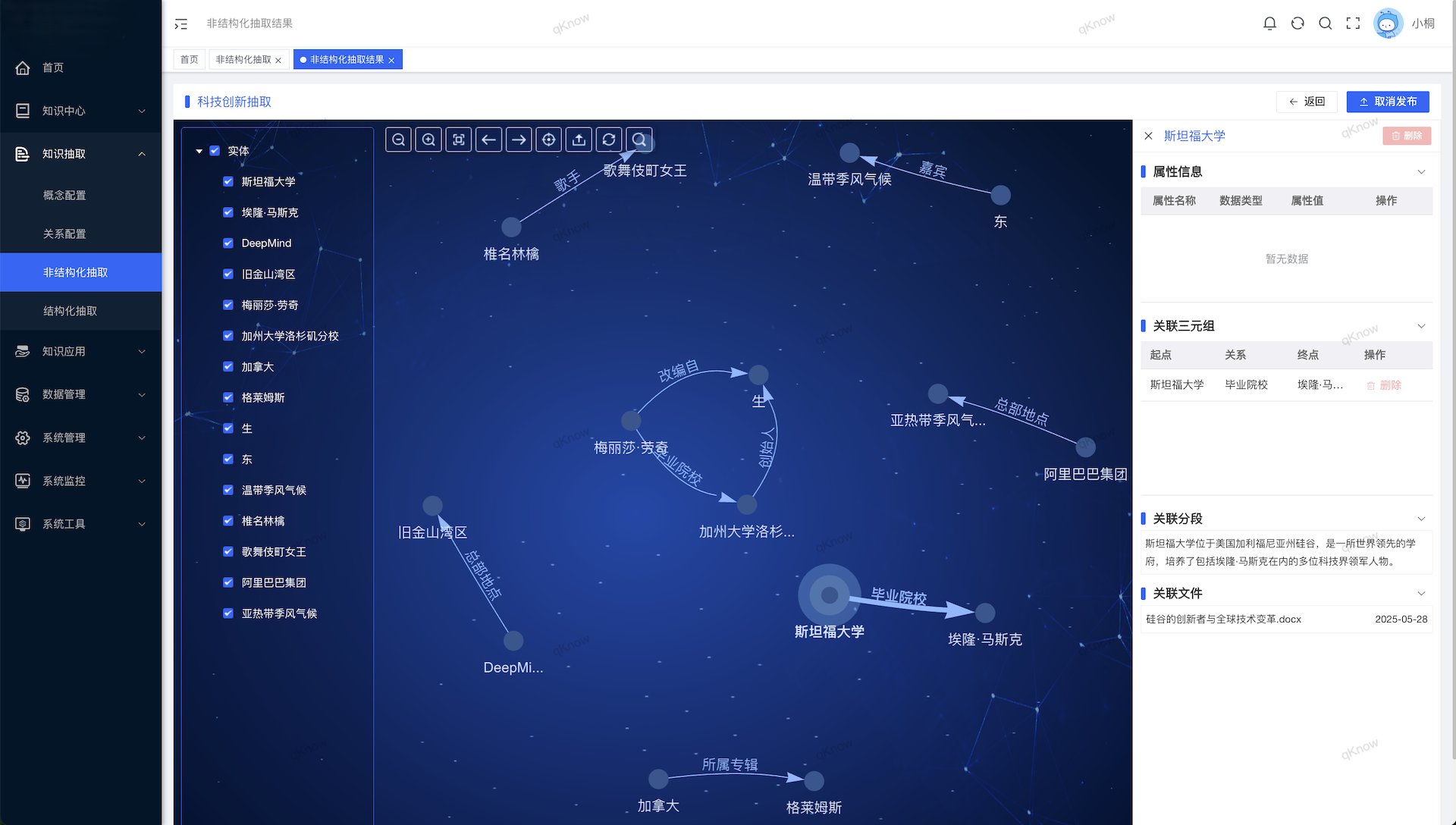 一个面向企业级应用的开源知识平台 助力企业快速构建可落地的知识图谱体系。 ... ...