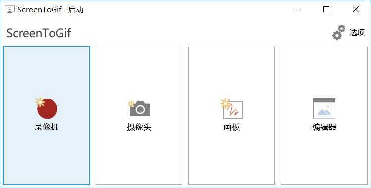 GIF制作录制工具ScreenToGif v2.41.3绿色版