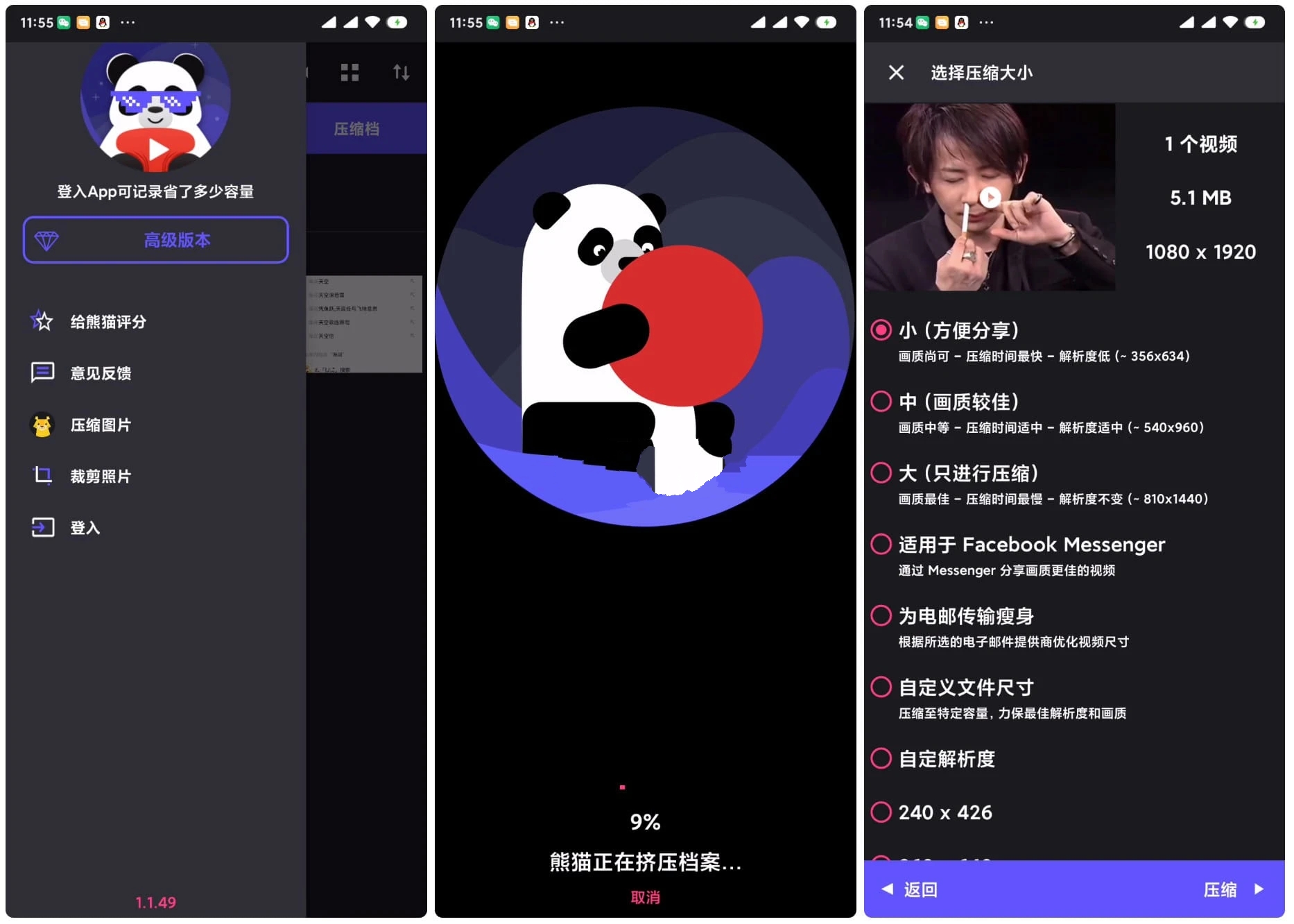 熊猫视频压缩器Video Panda Compress v1.3.17