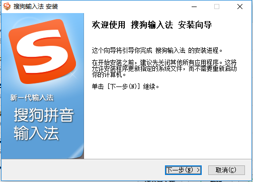 PC搜狗输入法v11.64精简版