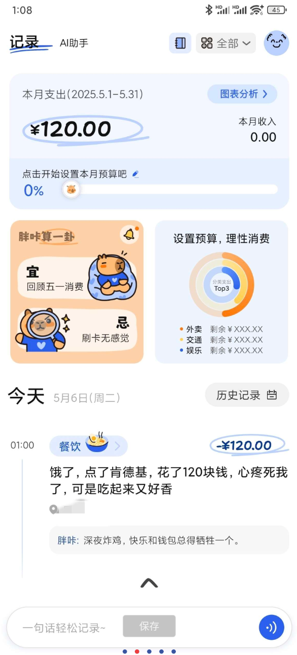 咔皮记账是为热爱生活的记账达人设计的记账app