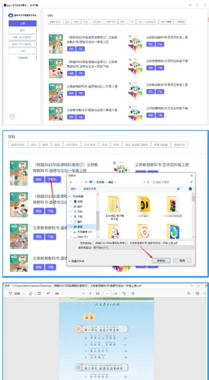 中小学电子教材下载器 支持高中、盲校和聋校教材，同步国家中小学智慧教育平台 ...