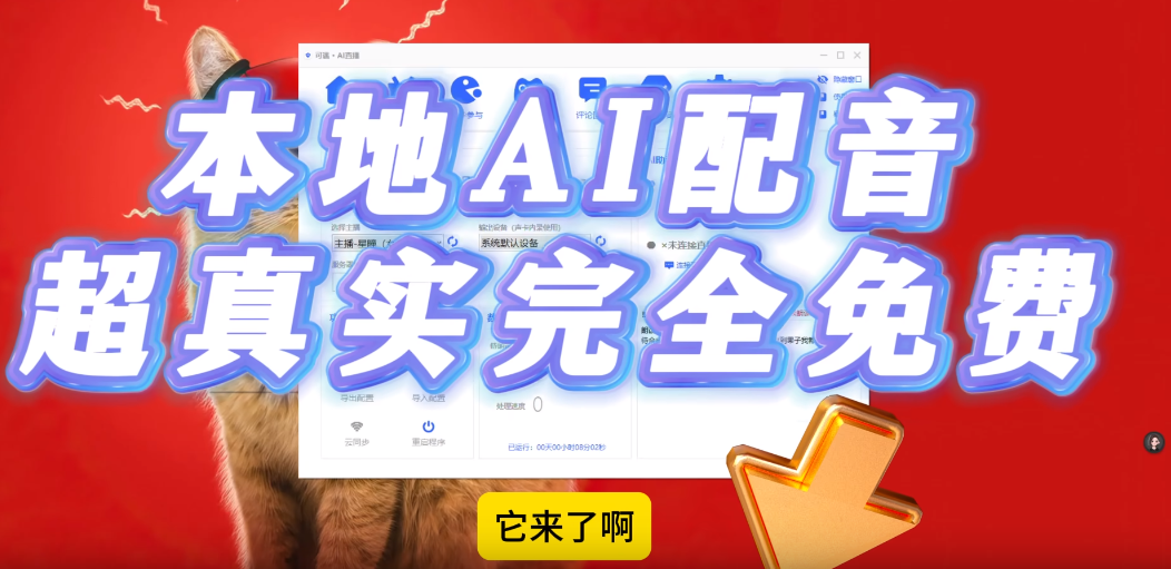 本地AI配音软件，支持300+AI主播 已更新至AI1.2