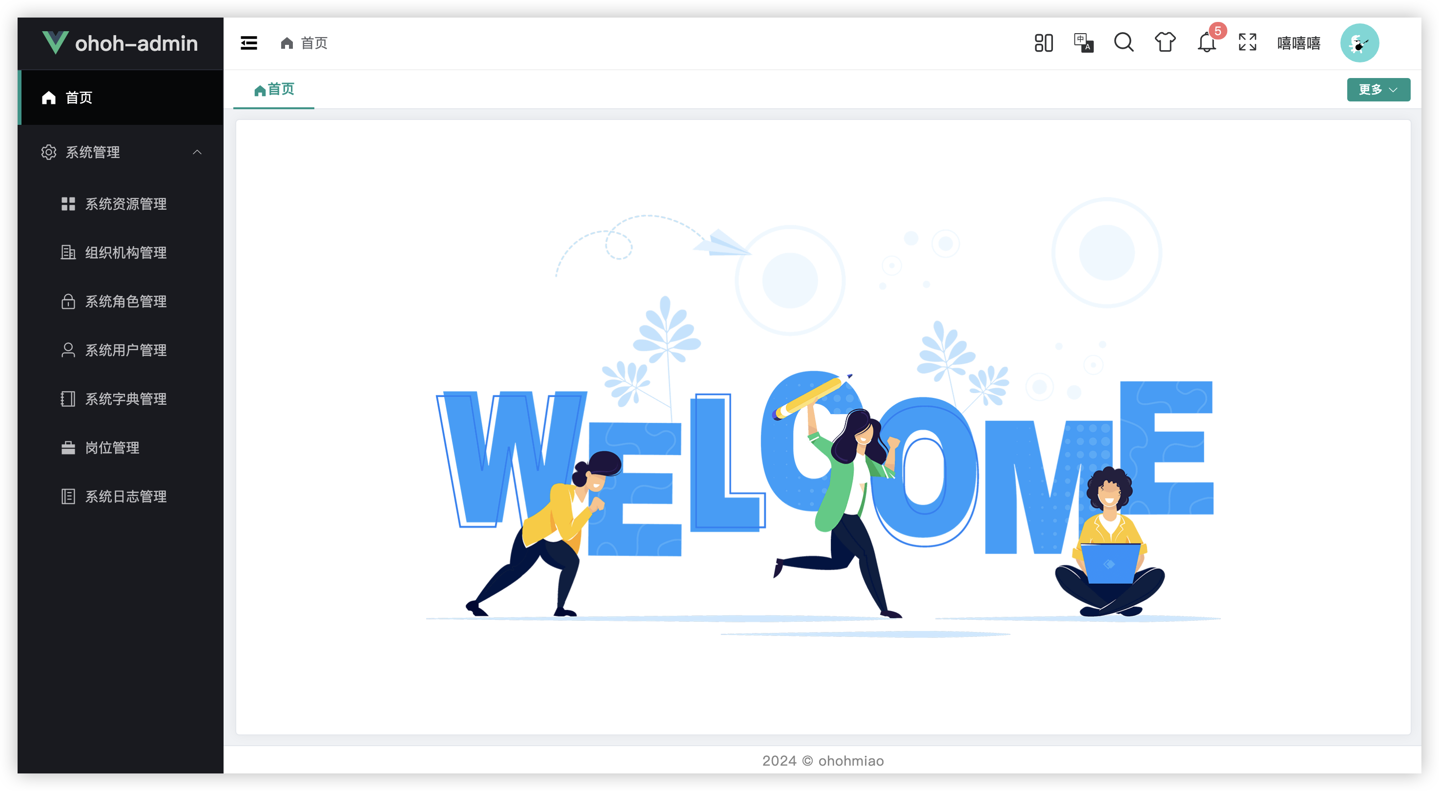 基于 Spring Boot + Vue3 前后端分离的后台管理系统开发脚手架
