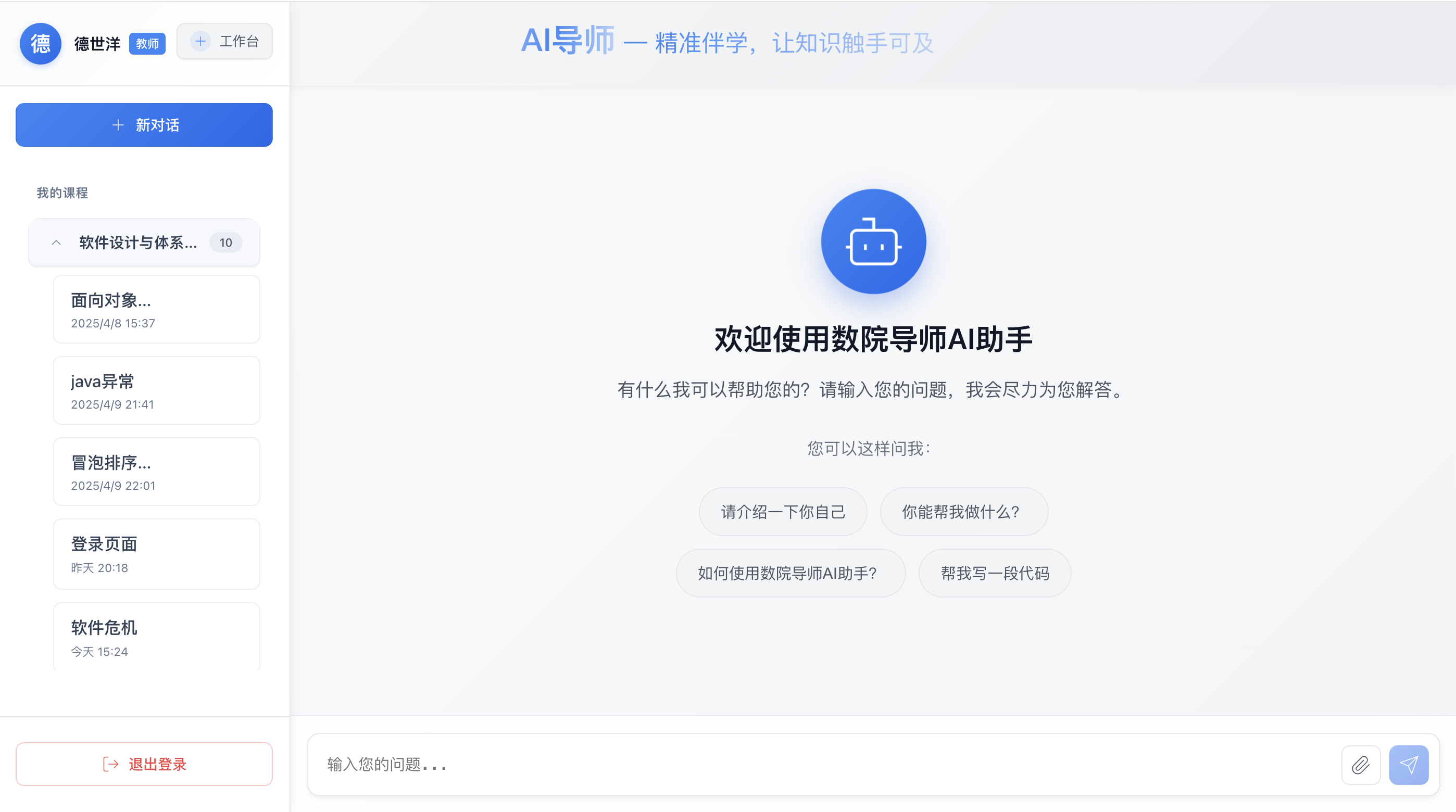 基于RuoYi-vue二次开发的 融合ollama和dify实现的 AI对话+本地知识库 智能教育支持系统 ...