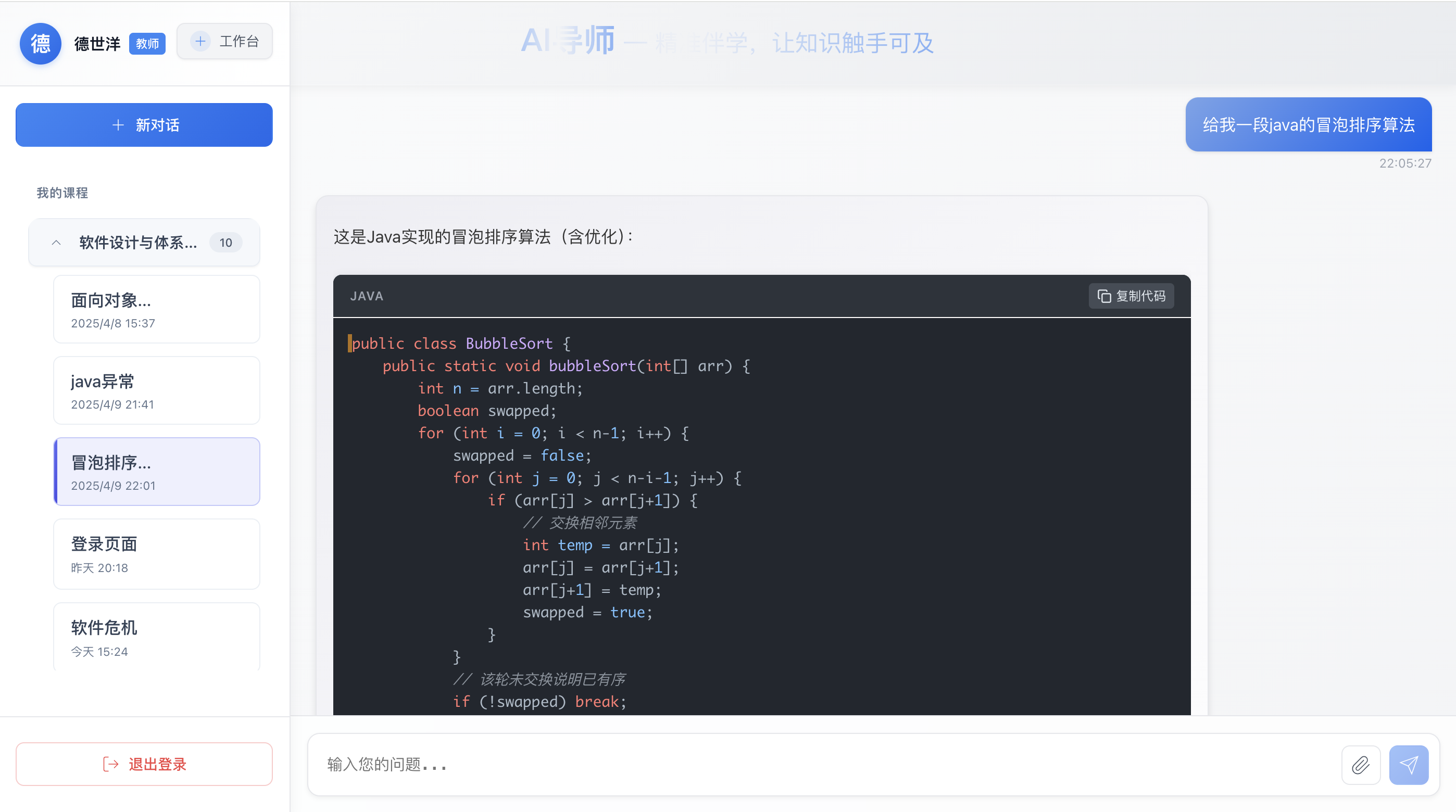 基于RuoYi-vue二次开发的 融合ollama和dify实现的 AI对话+本地知识库 智能教育支持系统 ...