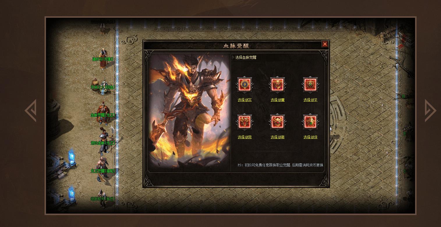 龙卫神器特色血脉觉醒六流派单职业版[翎风引擎]