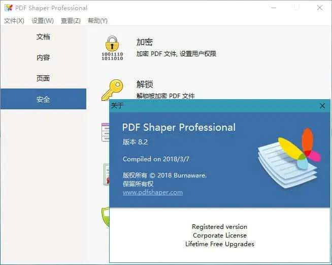 PDF Shaper Ultimate v15.2 中文破解注册版