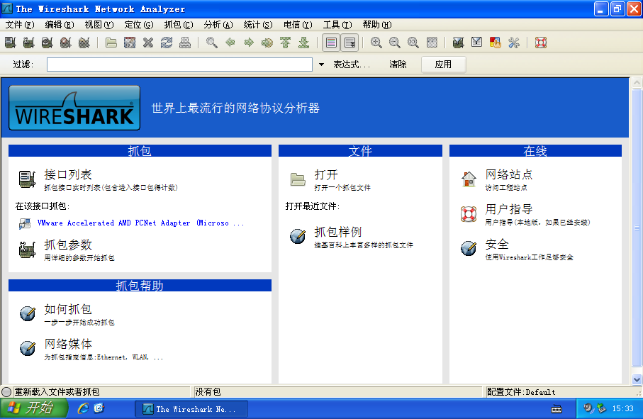网络抓包工具Wireshark v4.4.7.0 中文绿色版