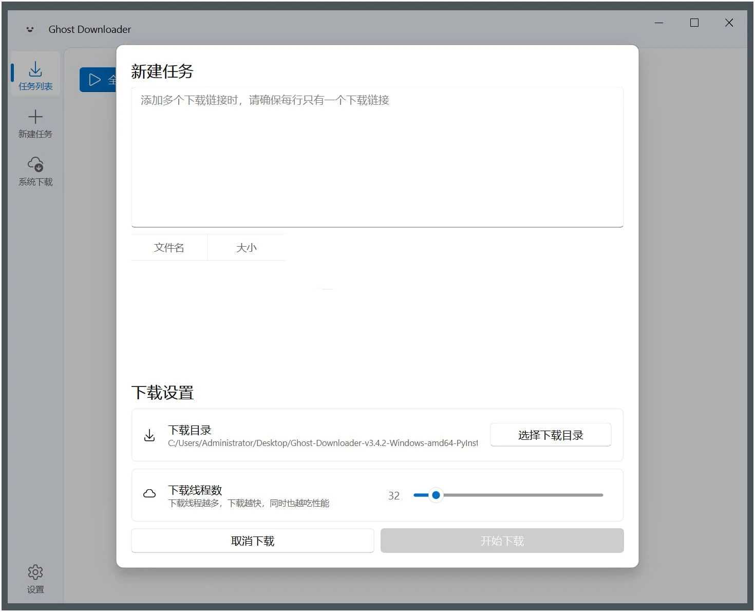 Ghost Downloader多线程下载器v3.5.13绿色版