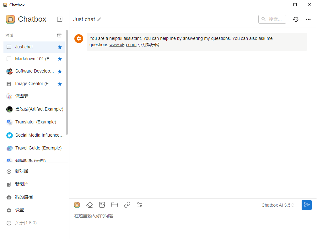Chatbox API工具v1.13.4绿色版