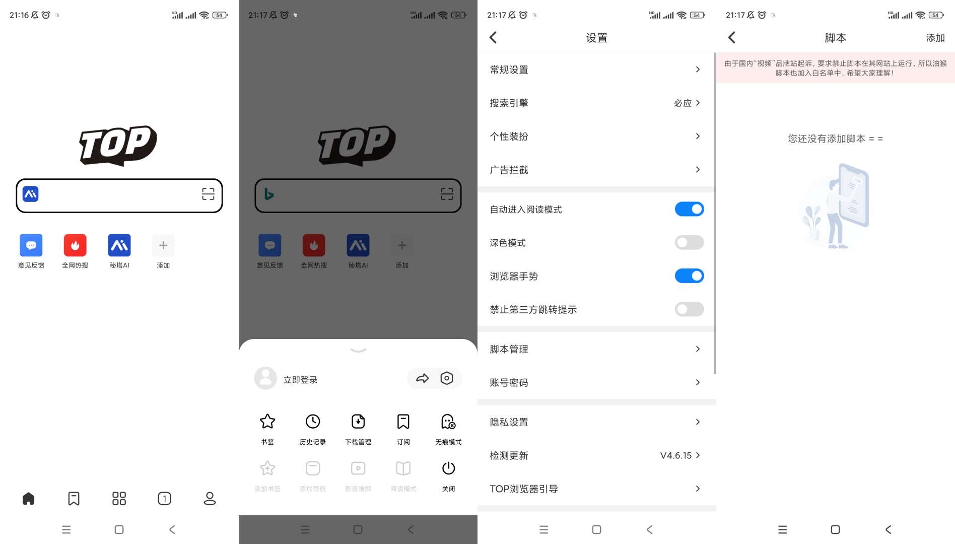 Top浏览器-支持嗅探下载、广告拦截