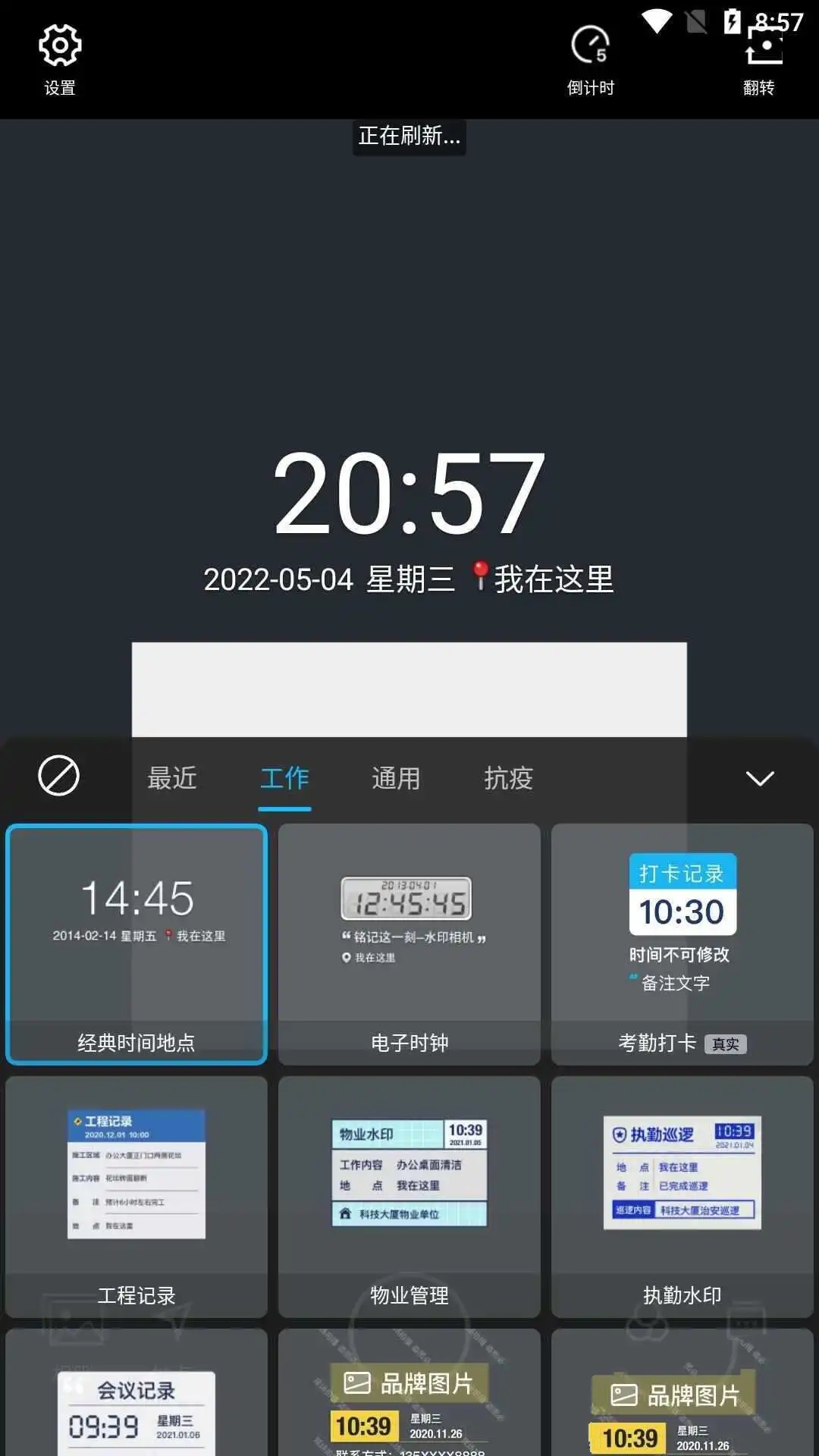 今日水印相机v3.0.250.6国内版/谷歌版高级版