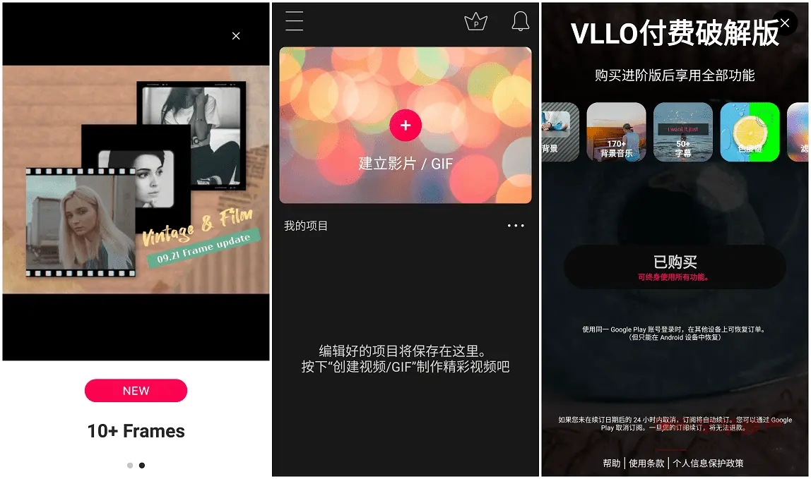 安卓VLLO视频编辑器PRO v12.4.4高级版
