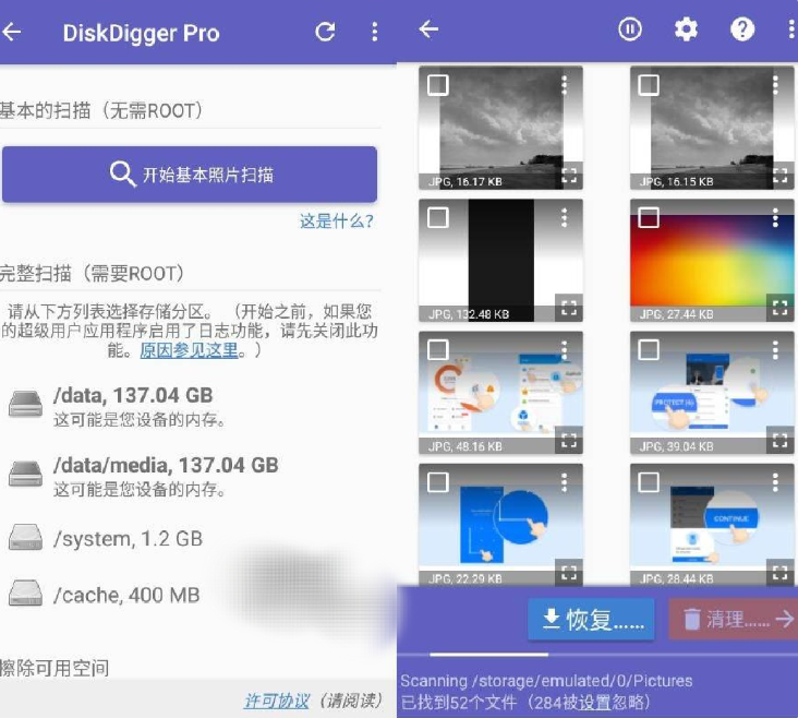 手机数据恢复神器专业版