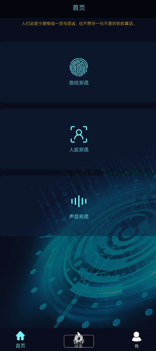 真心话大冒险测谎器